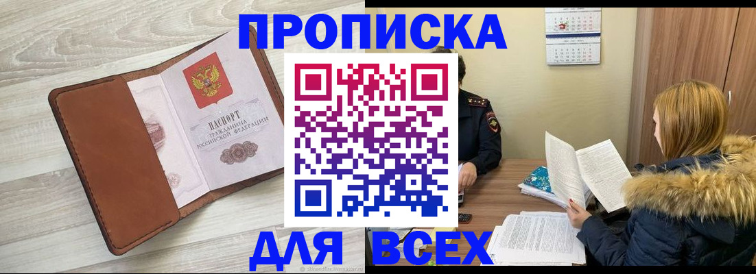 пропишу в квартире в Дальнереченске