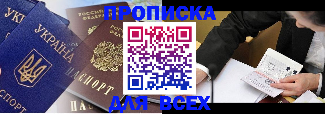 прописка гарантия в Дальнереченске