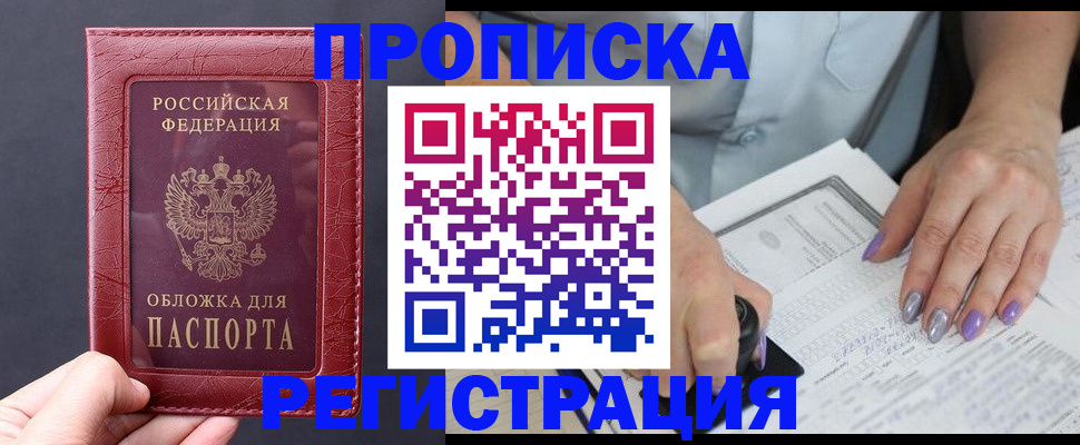 временная регистрация в квартире в Дальнереченске