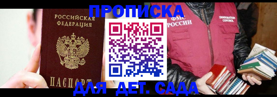 прописка регистрация в Дальнереченске