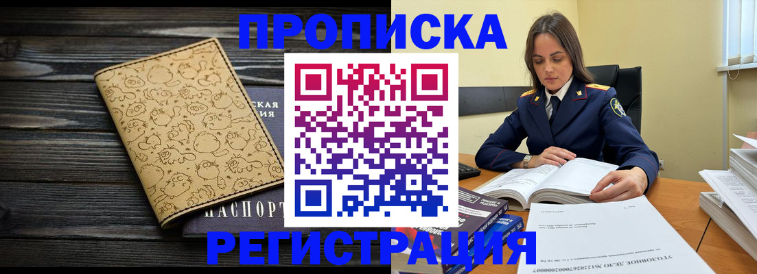 прописка для кредита в Дальнереченске