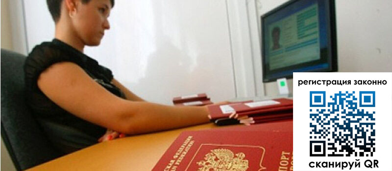 Временная регистрация в Дальнереченске